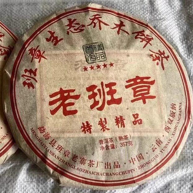 2008年普洱茶熟茶 老班章 特制精品 勐海班章生态乔木饼茶 357克