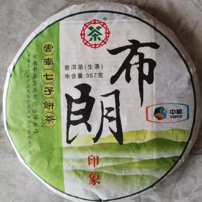 普洱茶生茶 2011年 布朗印象 云南七子饼 古树老树茶生饼357克