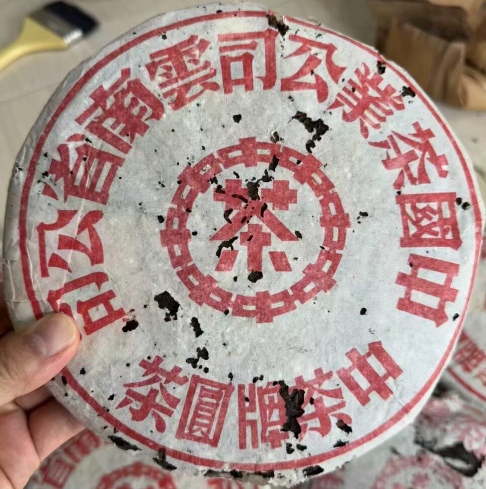 老同志1999年易武正山古树茶