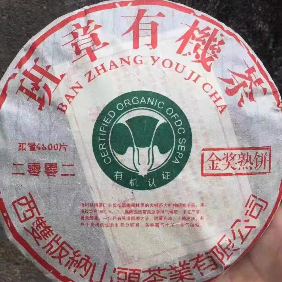 云南熟茶2002年勐海大白菜老班章