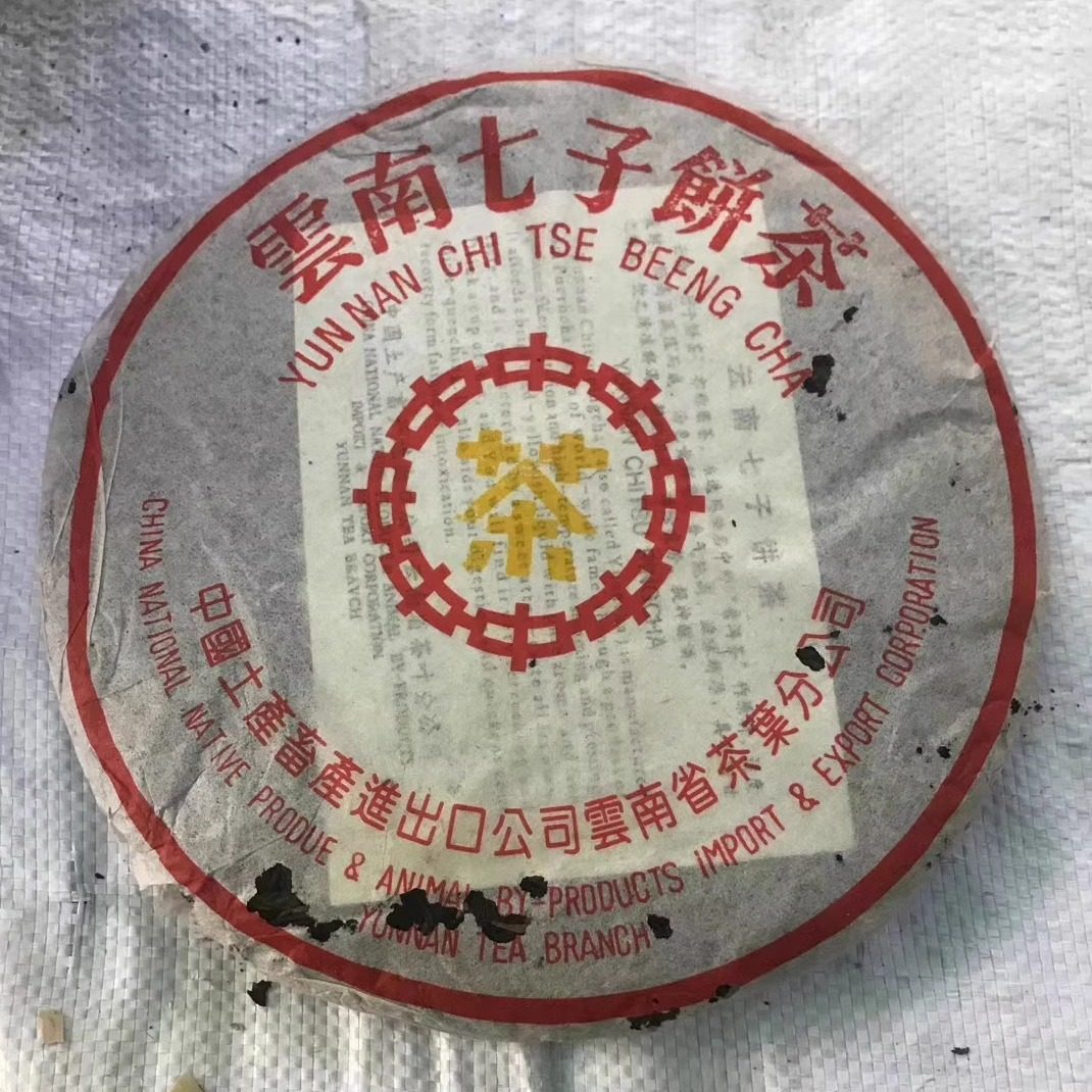 普洱茶2003年黄印云南七子