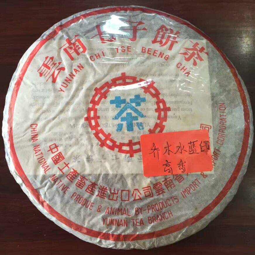 普洱茶生茶 1997年 九七水蓝印 云南七子饼茶 7542古树老树茶生饼