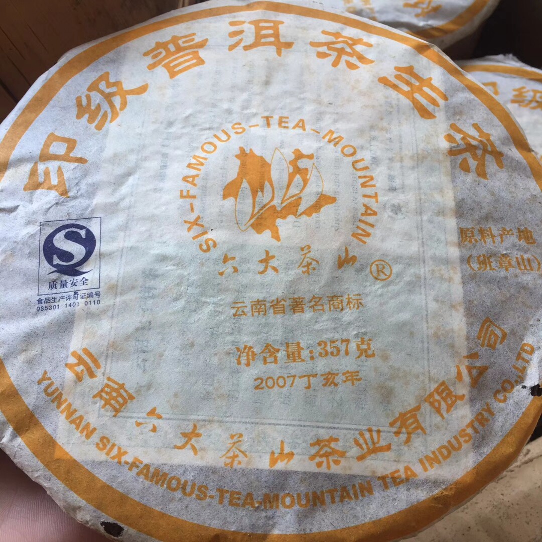 印级普洱茶生茶2007 07年六大茶山 班章山原料  老班章古树老树茶