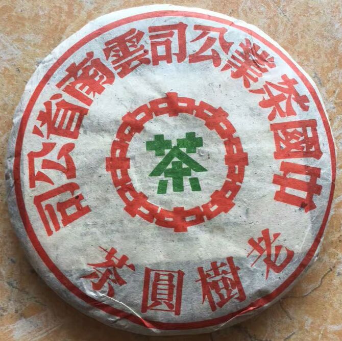 普洱茶生茶 2000年 绿印 老树圆茶 老班章古树茶 云南七子饼青饼