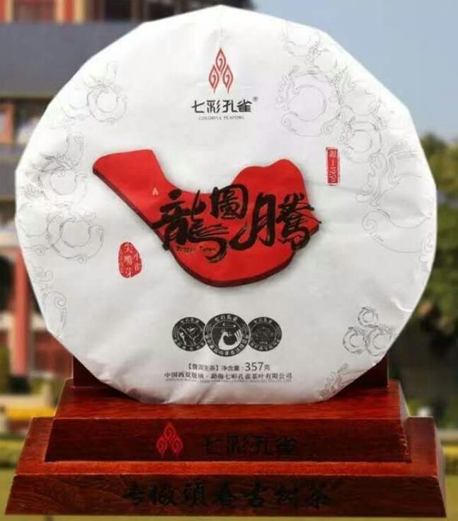 班章2016年孔雀古树茶