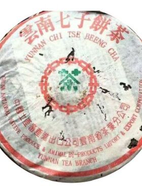 普洱茶生茶988年八八青饼88青饼绿印7542七子饼古树茶老生茶