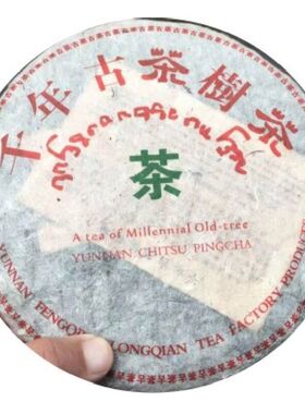 普洱茶生茶 2005年云南景迈 千年古茶树茶 生饼 何仕华订制357克
