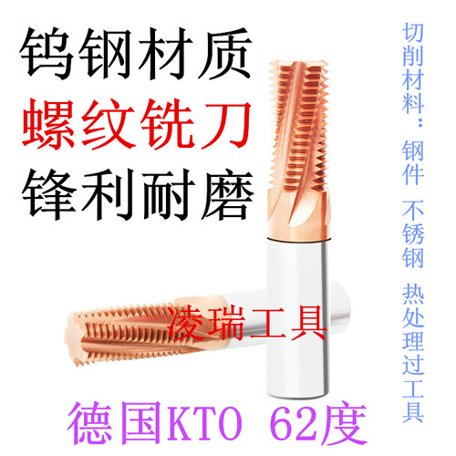 整体合金钨钢螺纹铣刀M3M4M5