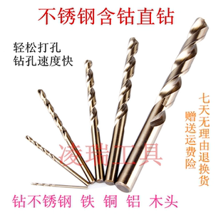 M35钻头麻花钻含钴钻直柄钻高钴钻不锈钢直钻4.6 4.7 4.8 4.9