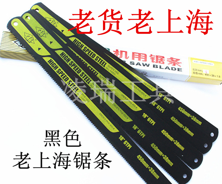 上海锯条高速钢老货齿中超条锋钢胚料刀机用锯条黑色450*38*1.8MM