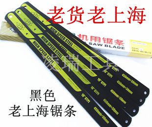 上海锯条高速钢老货齿中超条锋钢胚料刀机用锯条黑色450*38*1.8MM