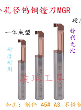 合金钨钢内孔小径槽镗刀MGR5B0.75 1 1.2 1.5 2 2.5 3内螺纹车刀