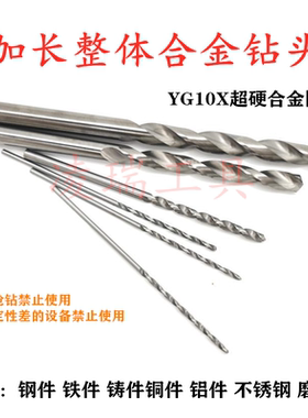 50度合金麻花钻头钨钢加长钻头10.05 10.15 10.25 10.35*100mm
