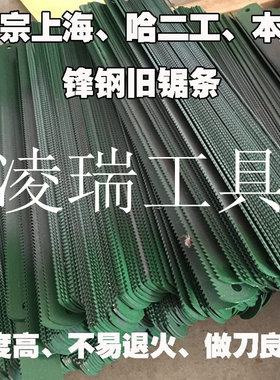旧锋钢锯条老货W9高速钢W6机用锯条胚W18DI做刀钢锯条450 500 600