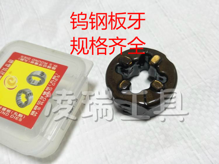 镶钨钢圆板牙硬质合金不锈钢用圆板牙管螺纹G1寸 G11/4 G1 1/2 G2