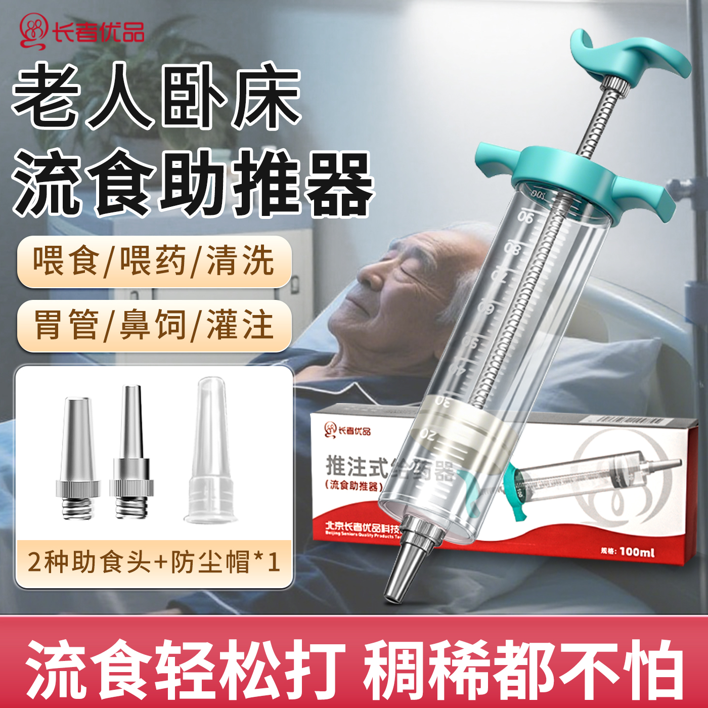 无吞咽能力老人PC喂食器