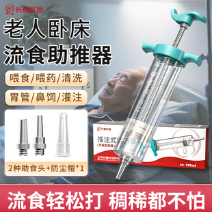 鼻饲流食助推器喂食器胃管鼻饲管注射器打流食大针管老人喂饭神器