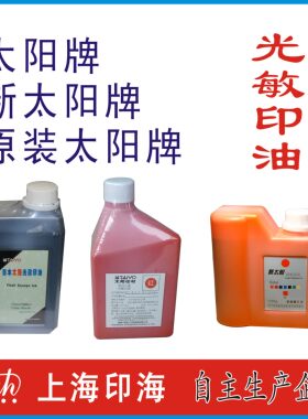 批发零售高端太阳印油新太阳红蓝黑印油快速吸收印迹清晰大瓶装