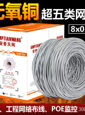 超五类网线300米8芯0.5无氧铜网络线纯铜高速电脑宽带线POE监控线