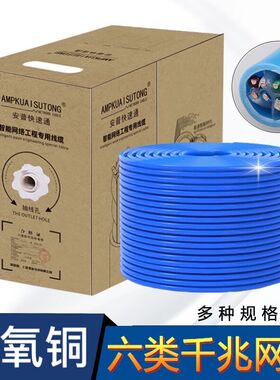 六类网线300米安普快速通无氧铜千兆宽带网络线POE电脑监控网络线