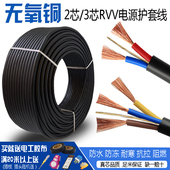 纯铜电线rvv电源线2芯0.5 4平方户外软护套线电缆线 2.5 0.75 1.5