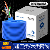 六类过检测网线CAT6千兆无氧铜网络线超五类纯铜电脑监控POE网线