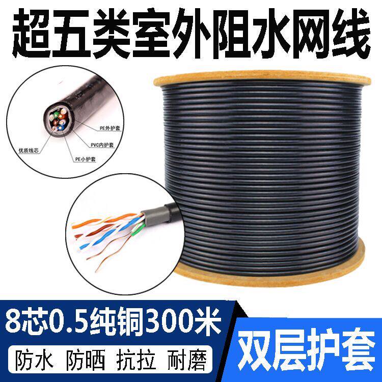 正品超五类室外防水网线 8芯0.5纯铜电脑网络线300米监控双绞线_虎窝淘