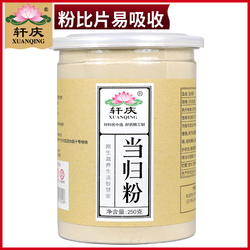 2ËÍ1ÐùÇìµ±¹é·Û250g È«µ±¹éͷƬ·Û¿ÉÅú·¢ÖÐÒ©²Äµ³²Î»ÆÜβè·Ç500¿Ë