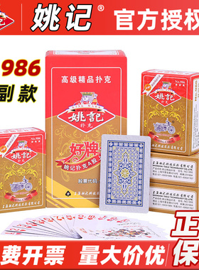 上海姚记扑克牌986双副款正品纸牌棋牌室会所KTV酒吧专用娱乐批发