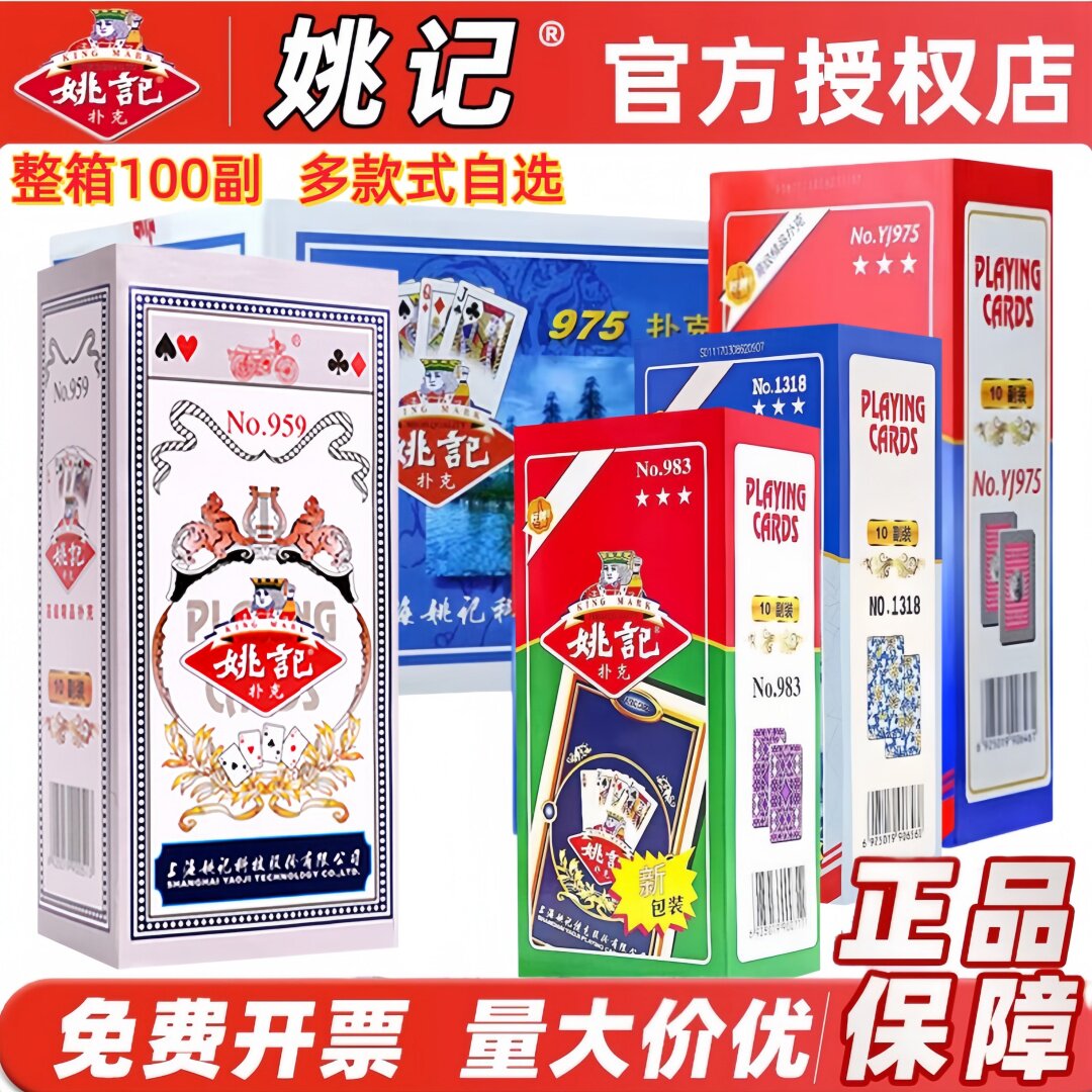 正品姚记扑克牌100副整箱批发图片