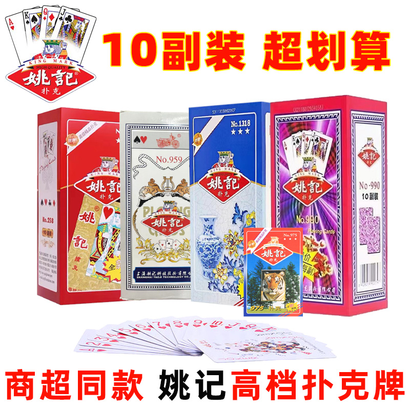 姚记扑克牌官方正品全系列10副装