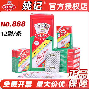 姚记扑克牌888高档纸牌258棋牌茶楼酒店会所专用12副批发正品整箱