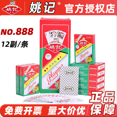 姚记扑克牌888高档纸牌258棋牌茶楼酒店会所专用12副批发正品整箱