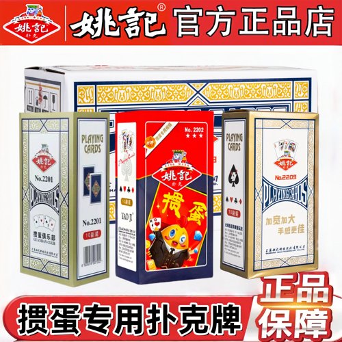 姚记扑克牌掼蛋专用牌棋牌地主酒店专用整箱整盒批发正品高级