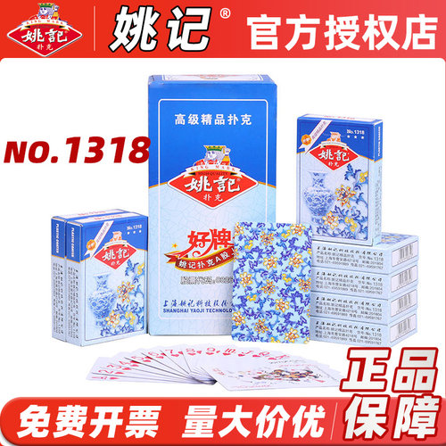 姚记扑克牌1318青花瓷纸牌家用高档娱乐棋牌会所酒店专用整箱批发