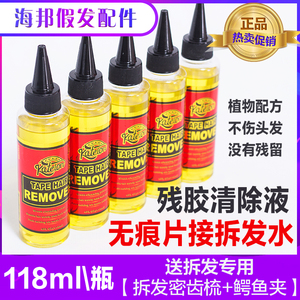 无痕接发卸胶液 拆发水 发片卸发胶水拆头发卸胶水 假发去胶清胶