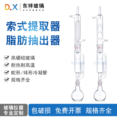 球蛇形脂肪抽出器60/150/250/500/1000ml索氏提取器索氏蒸馏装置