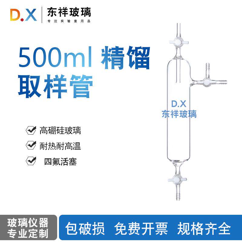 5235精馏塔分馏柱取样管取料阀 5225保温装置精馏头配件 四氟阀门 - 实物图