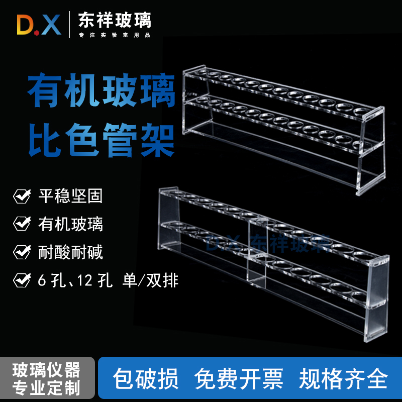 10ml 25ml 50ml 100ml 有机玻璃比色管架试管架 6孔 12孔 单/双排