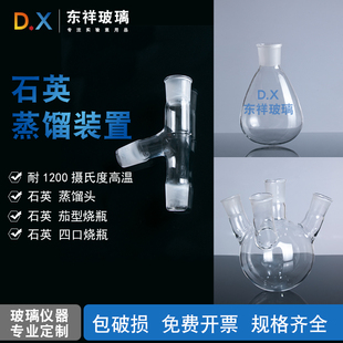 康玻石英蒸馏装置耐高温1200摄氏度实验器材专业定制