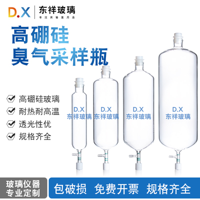 臭气采样瓶真空动力瞬时
