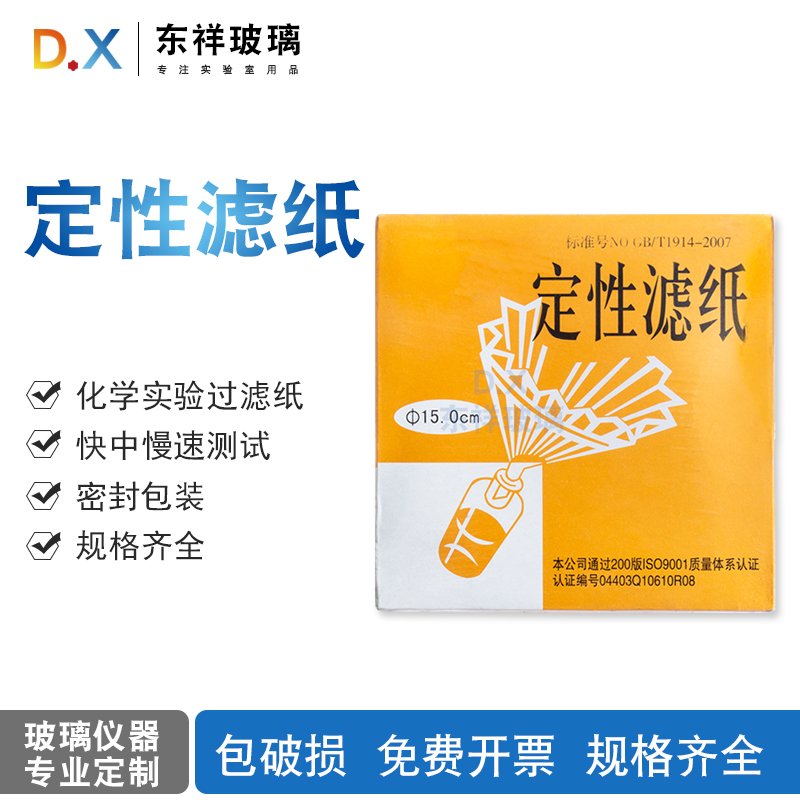 定性滤纸慢速中速快速实验室检测机油滤纸定量滤纸化学试纸卡纸