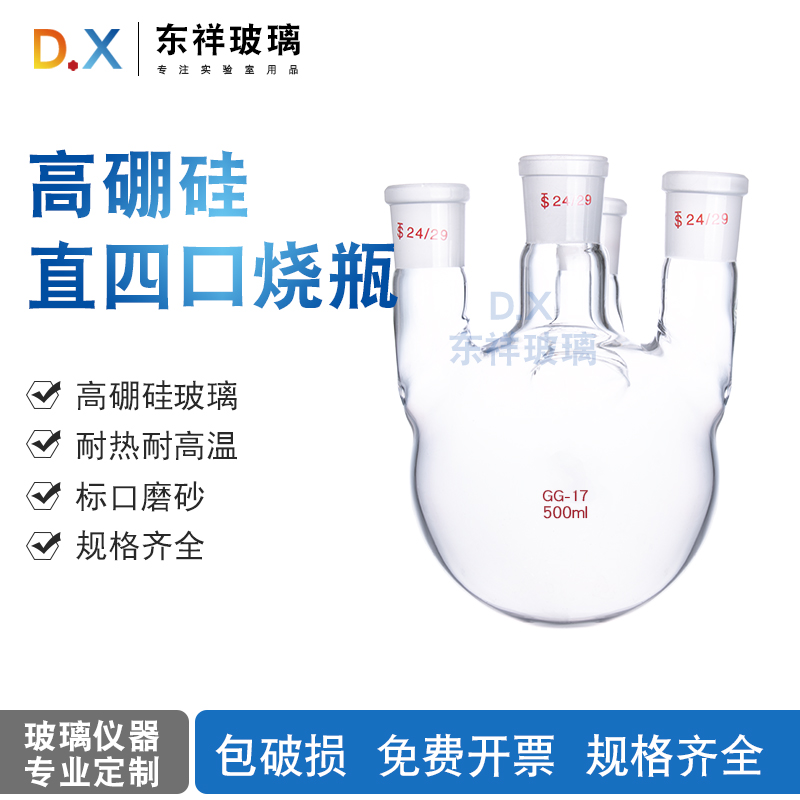 四口烧瓶 直口烧瓶50/100/250/500/1000/2000/3000/5000/10000ml 工业油品/胶粘/化学/实验室用品 烧杯/烧瓶 原图主图