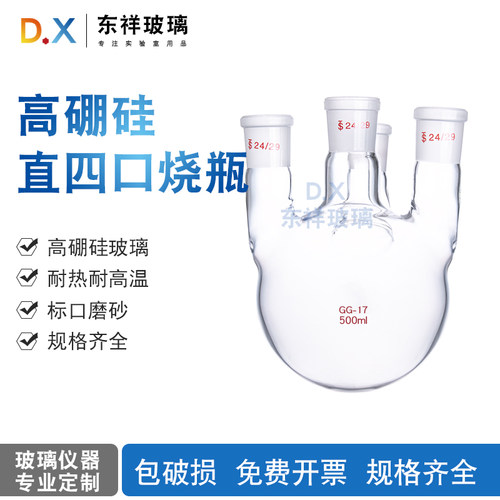 四口烧瓶 直口烧瓶50/100/250/500/1000/2000/3000/5000/10000ml - 封面