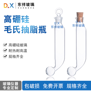 实验毛氏抽脂瓶 配软木塞 毛氏瓶 毛氏管 毛氏抽提器 约100ML