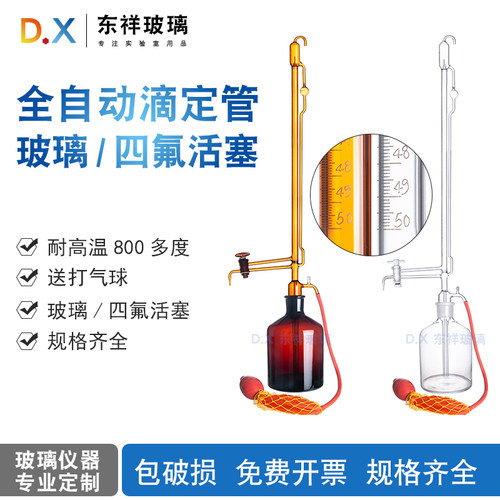 白色/棕色全自动滴定管10ml/25ml/50ml酸碱通用 顺丰包邮 可开票