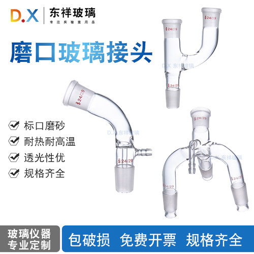 蒸馏头蒸馏弯头三叉管弯接管接受管抽气接管真空尾接管套管