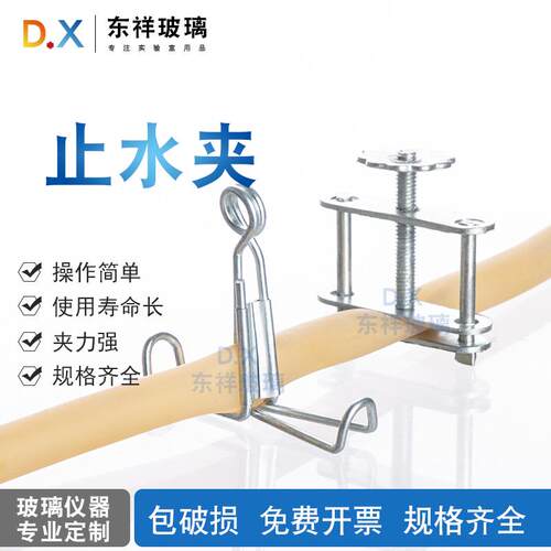 康玻止水夹不锈钢夹具