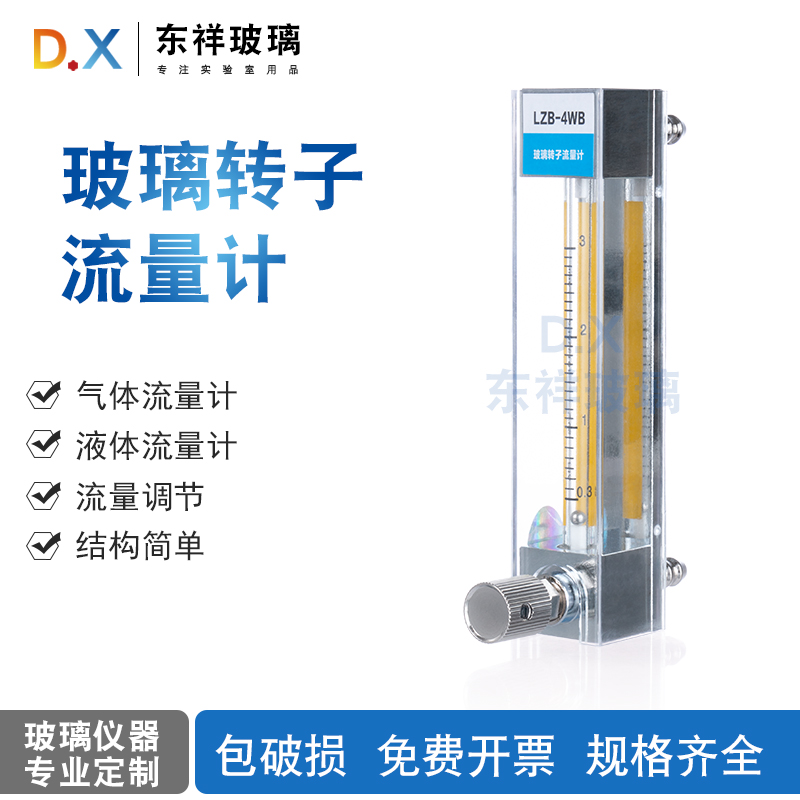 LZB-3WB玻璃转子流量计 LZB-6 LZB-4 LZB-10 气体 液体 水流量计