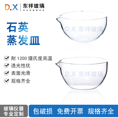石英蒸发皿圆底 平底50ml/60ml/100ml/150ml/250ml耐高温 可定制